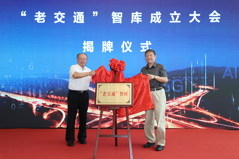 原交通運輸部部長黃鎮(zhèn)東，“老交通”智庫主任、原交通運輸部副部長胡希捷共同為“老交通”智庫揭牌.jpg